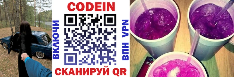 Кодеин Purple Drank  Рославль 